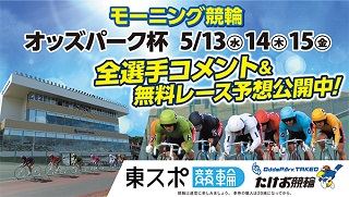 0513-15 武雄競輪_600×340.jpg